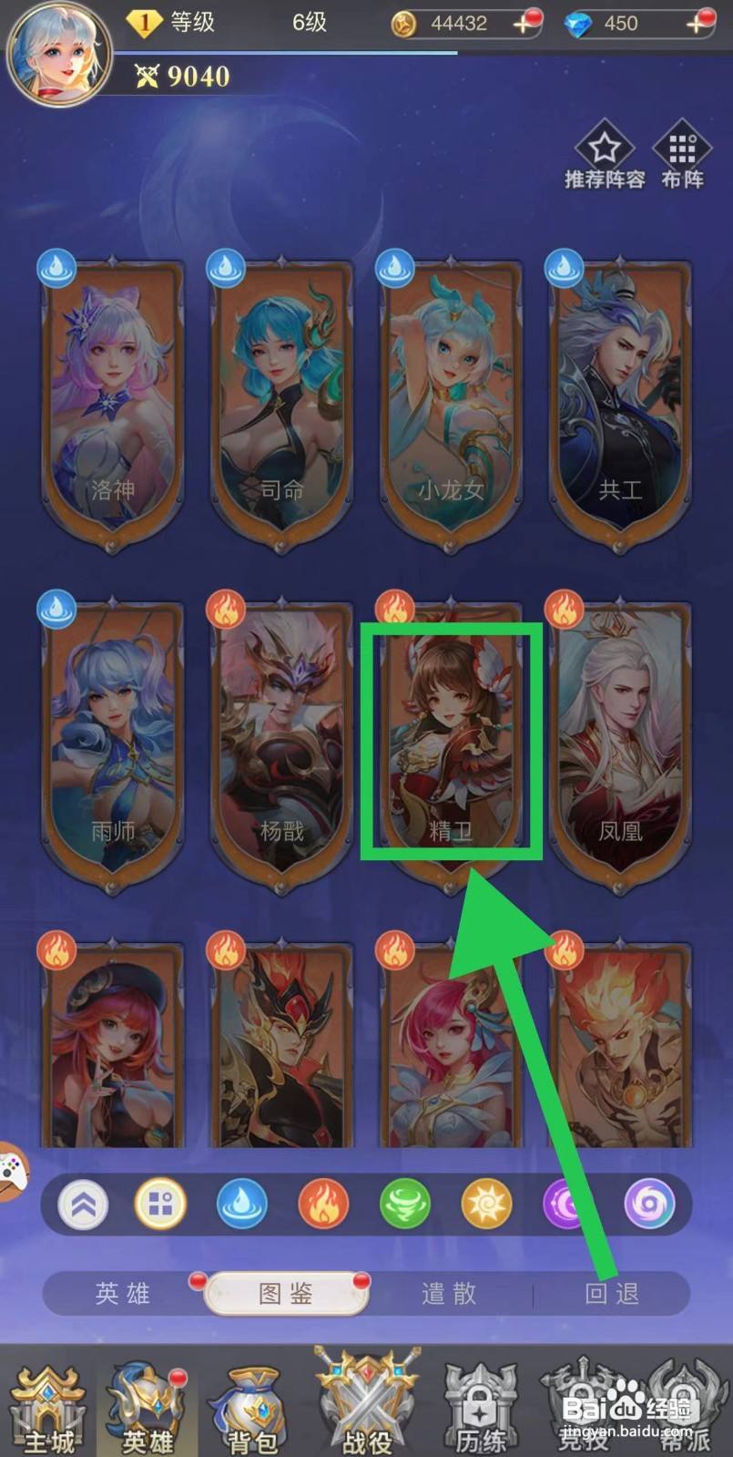 魔法狩猎者怎么查看精卫的火系