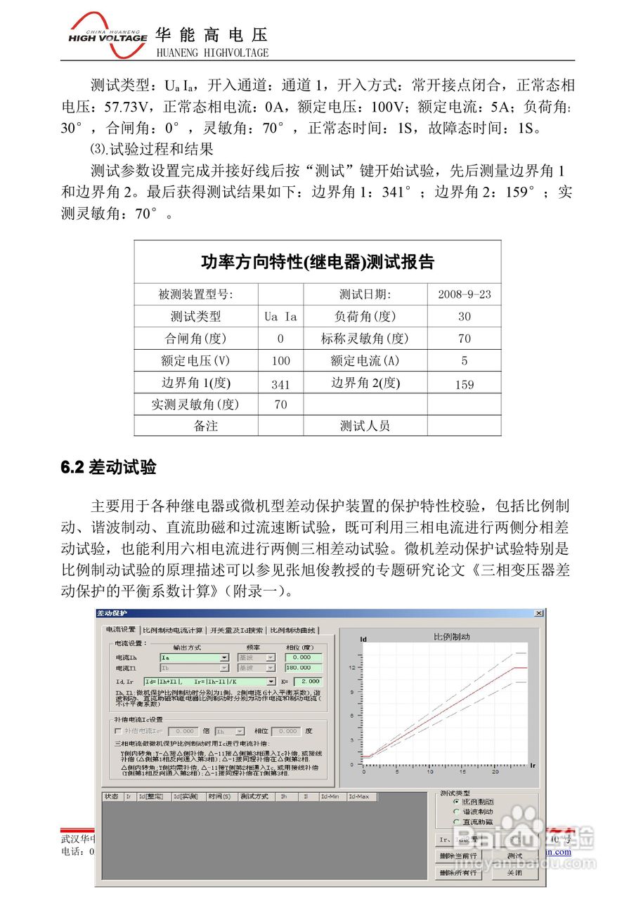 能高HNWS-602微机继电保护测试仪使用说明书:[9]