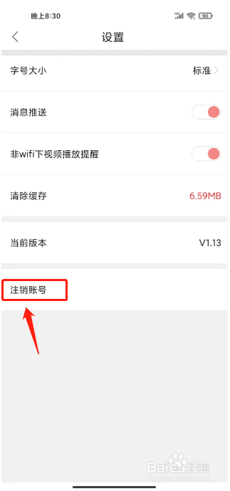 e览宿城怎么注销账号