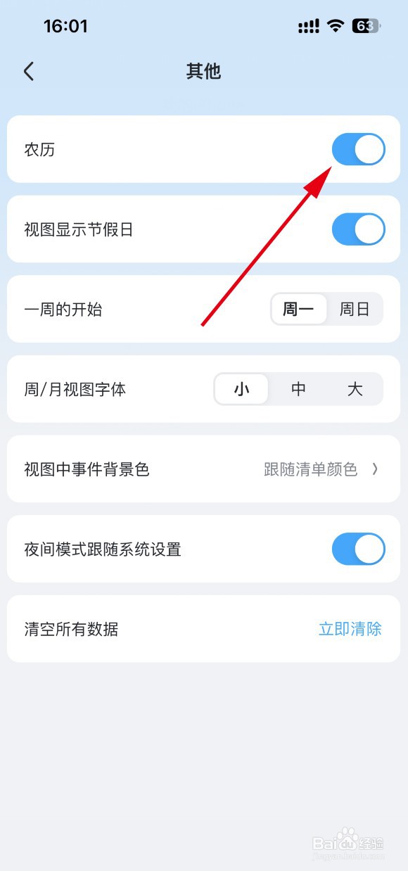 氢时光如何设置日历显示农历