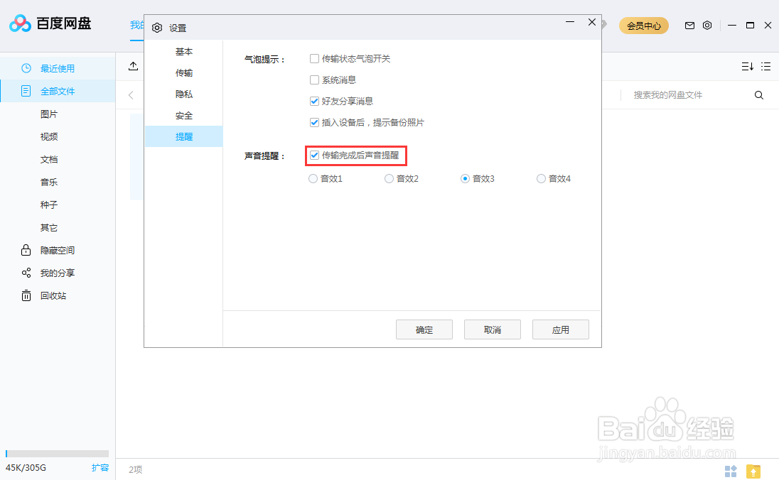 #好久不见#百度网盘怎么关闭声音提醒