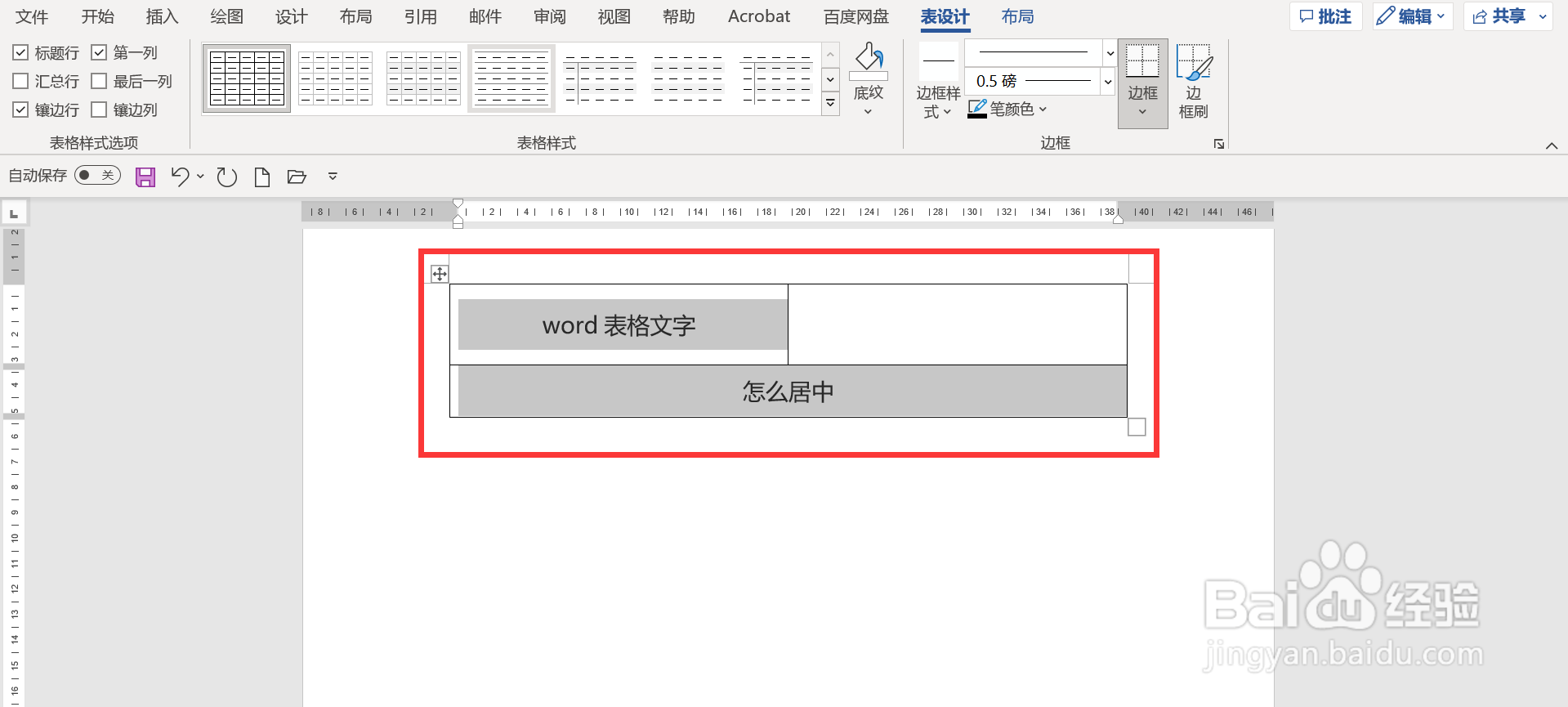 word中表格文字怎么居中