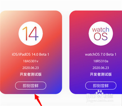 苹果7升级ios14