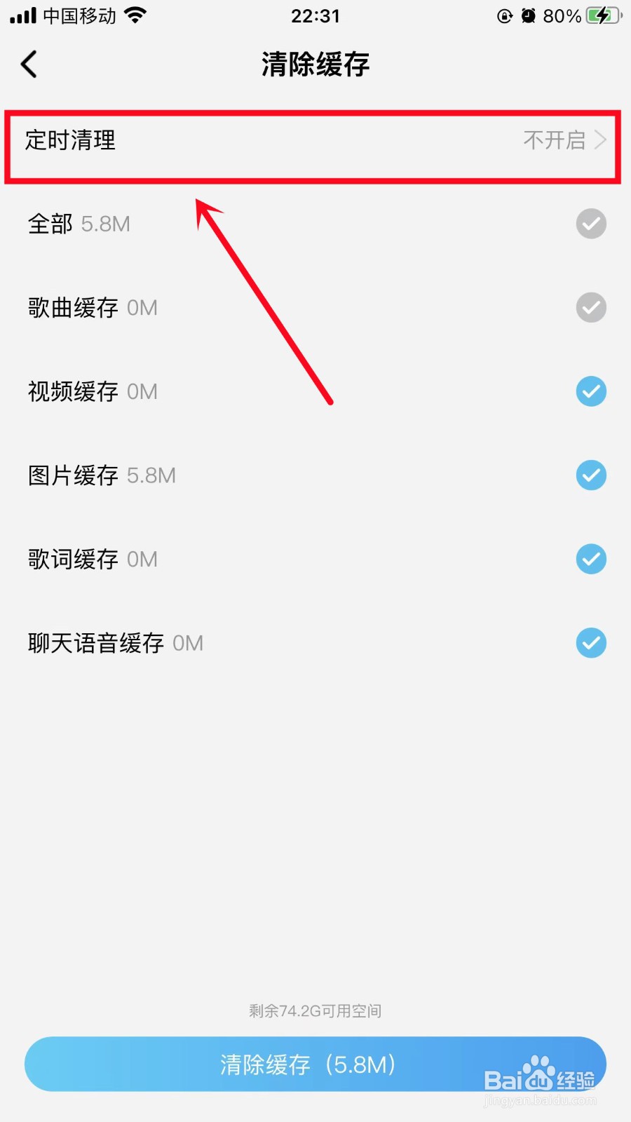 酷狗概念版怎么开启定时清理缓存