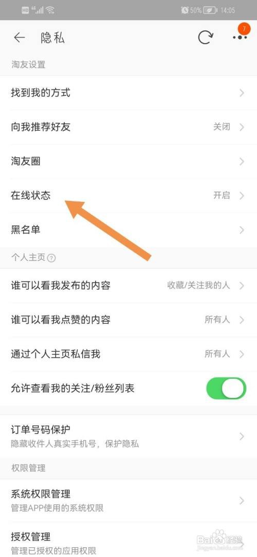 淘宝app怎么开启隐身在线
