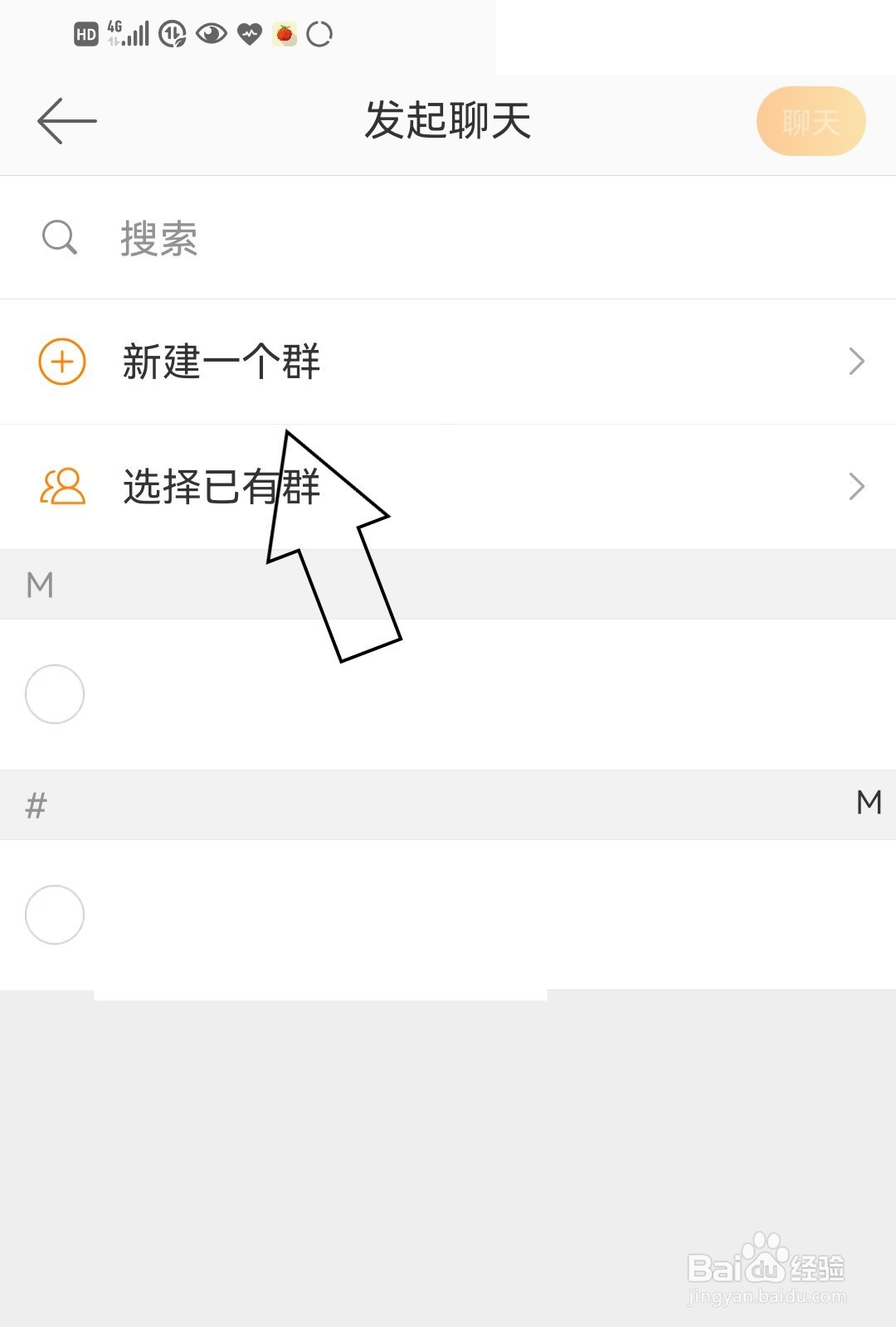 微博如何新建群聊？
