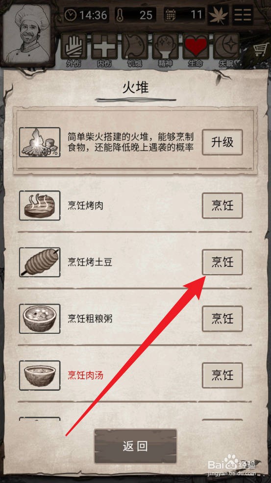 荒野日记:孤岛烤土豆怎么获得