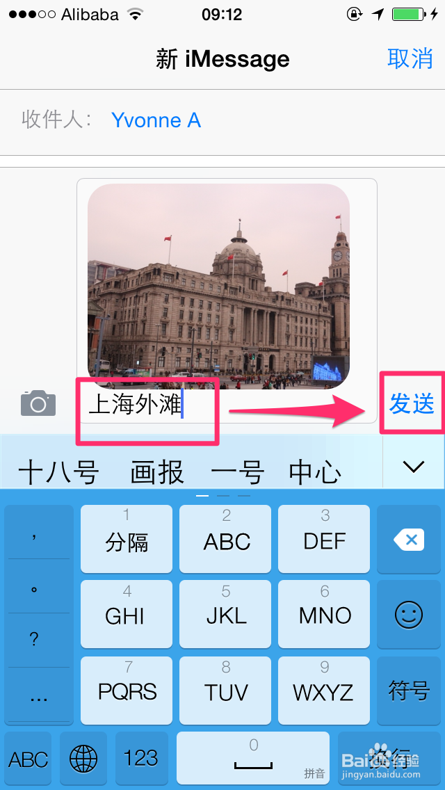 iOS8技巧：[26]如何发送带标注信息的照片短信
