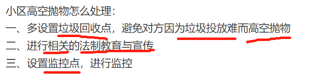 小区高空抛物怎么处理