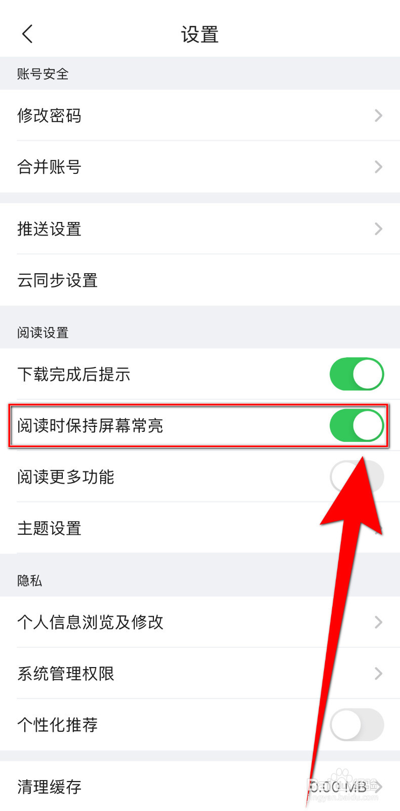 如何关闭全学术快报阅读时保持屏幕常亮