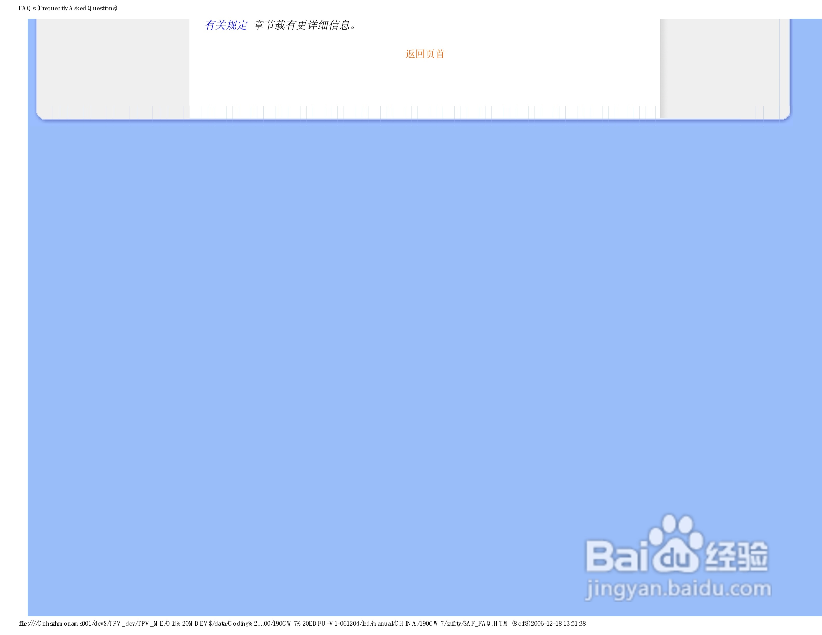 飞利浦190CW7 LCD液晶显示器简体中文版说明书:[2]