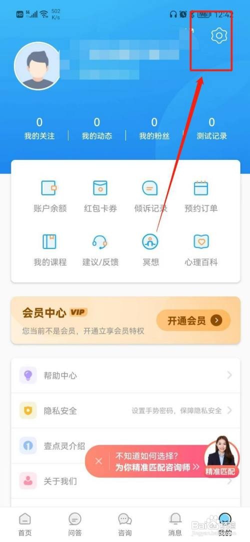 壹点灵APP怎样关闭消息声音