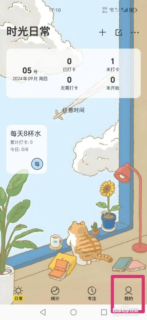 时光日常APP如何才能删除心愿单