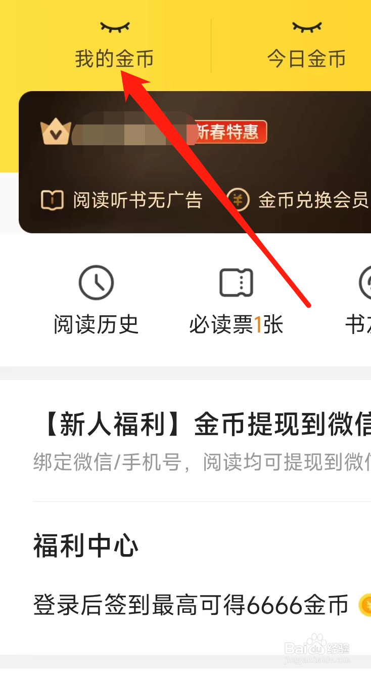 七猫免费小说如何查看我的金币