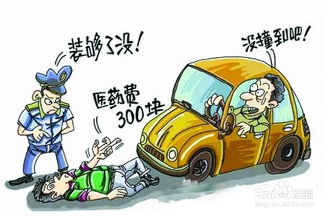 遇到碰瓷怎么办