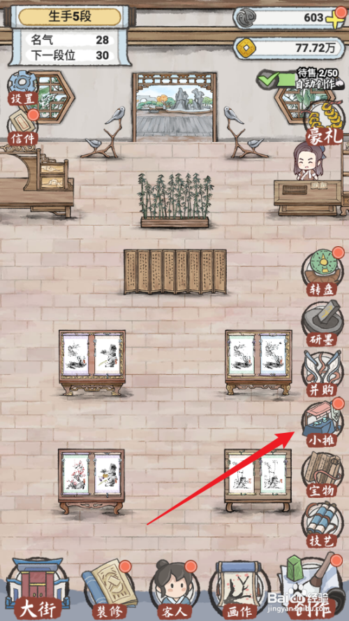 水墨记解锁商品馅饼的攻略