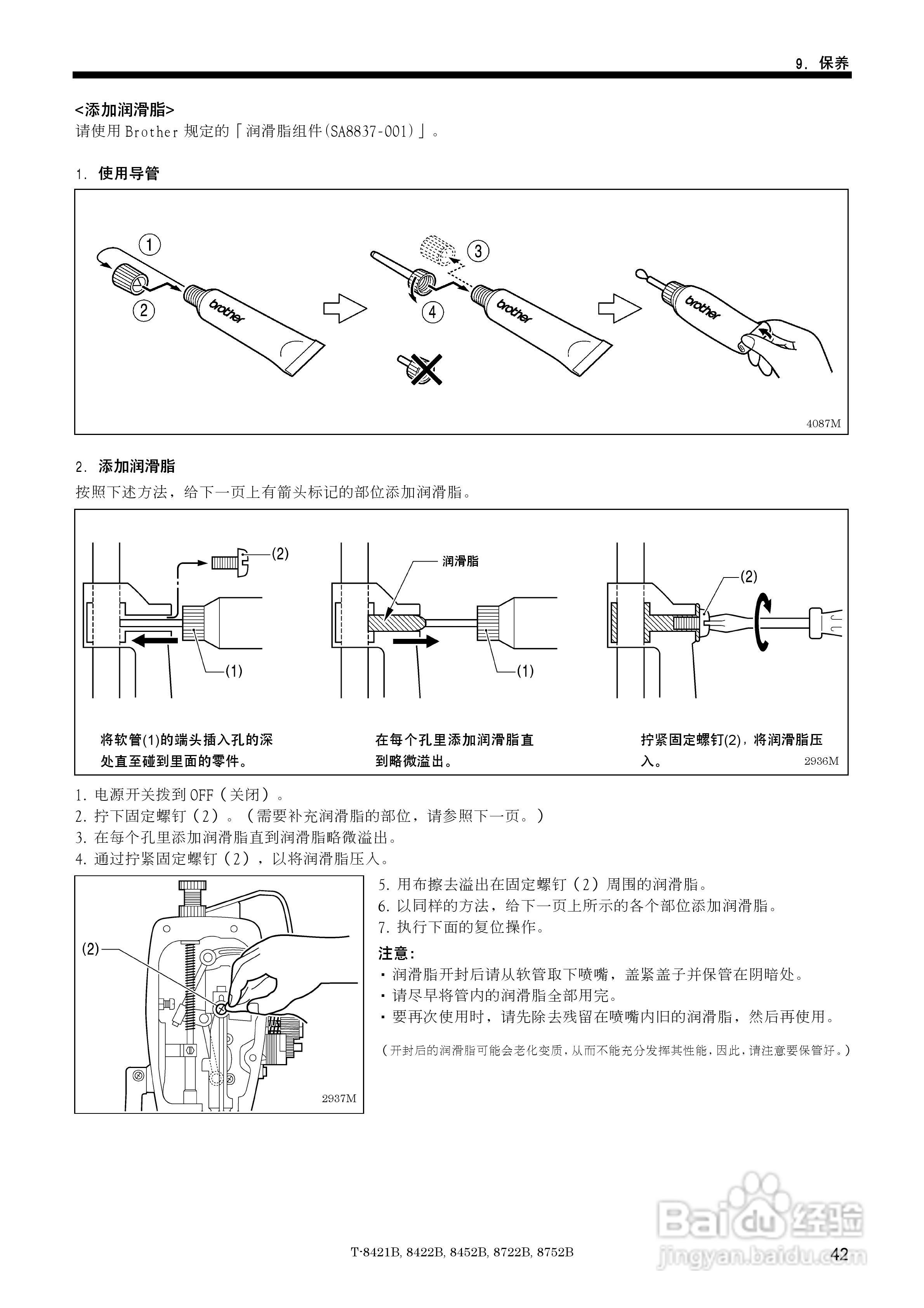 brother T-8421B缝纫机说明书:[5]