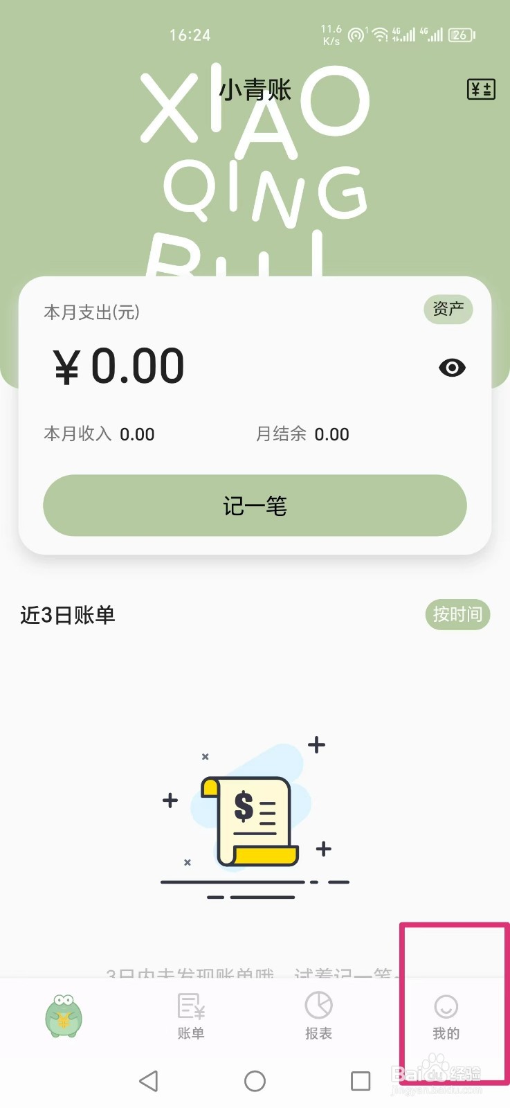 小青账如何添加12月定额存钱法模板？