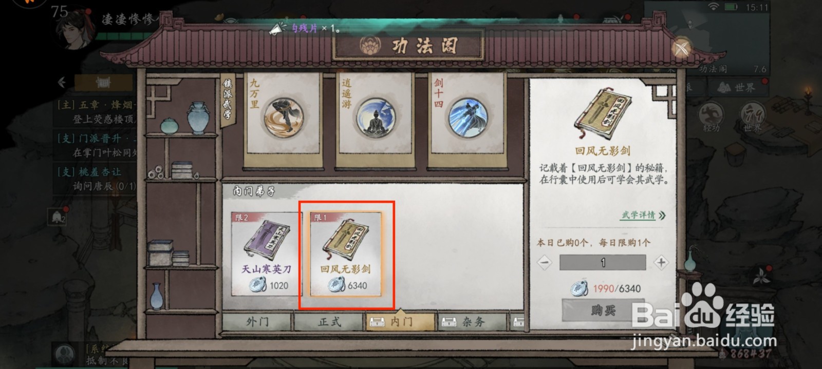 墨剑江湖怎么获得功法回风无影剑？