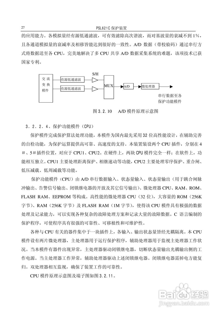国电南自PSL626C数字式线路保护装置技术说明书:[3]