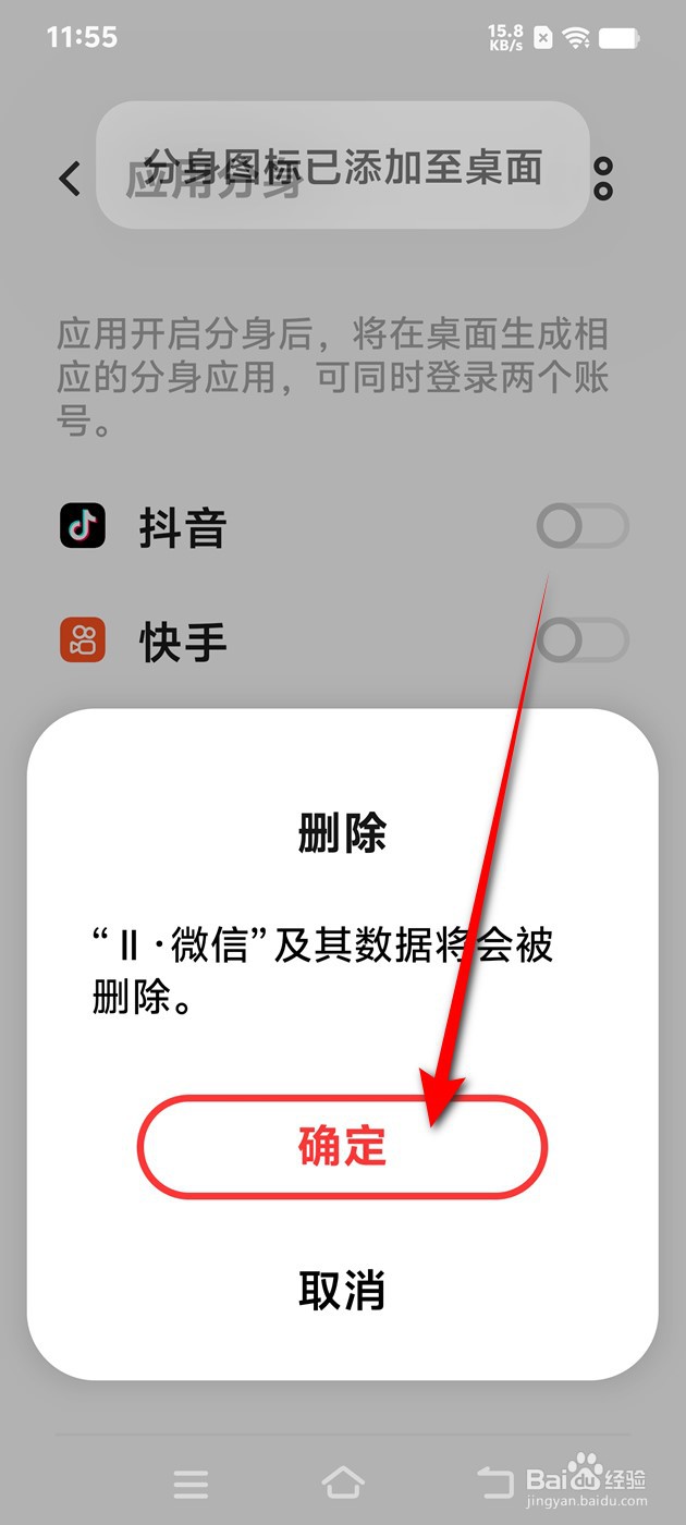 IQOO手机微信分身怎么启用与关闭