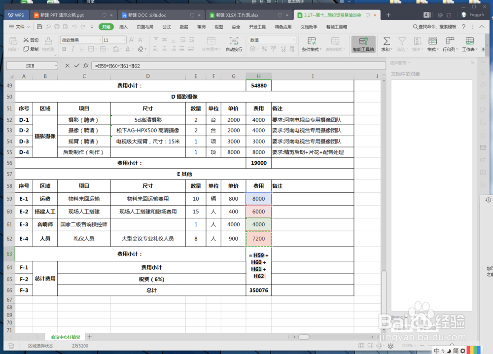 Excel的数据处理教程
