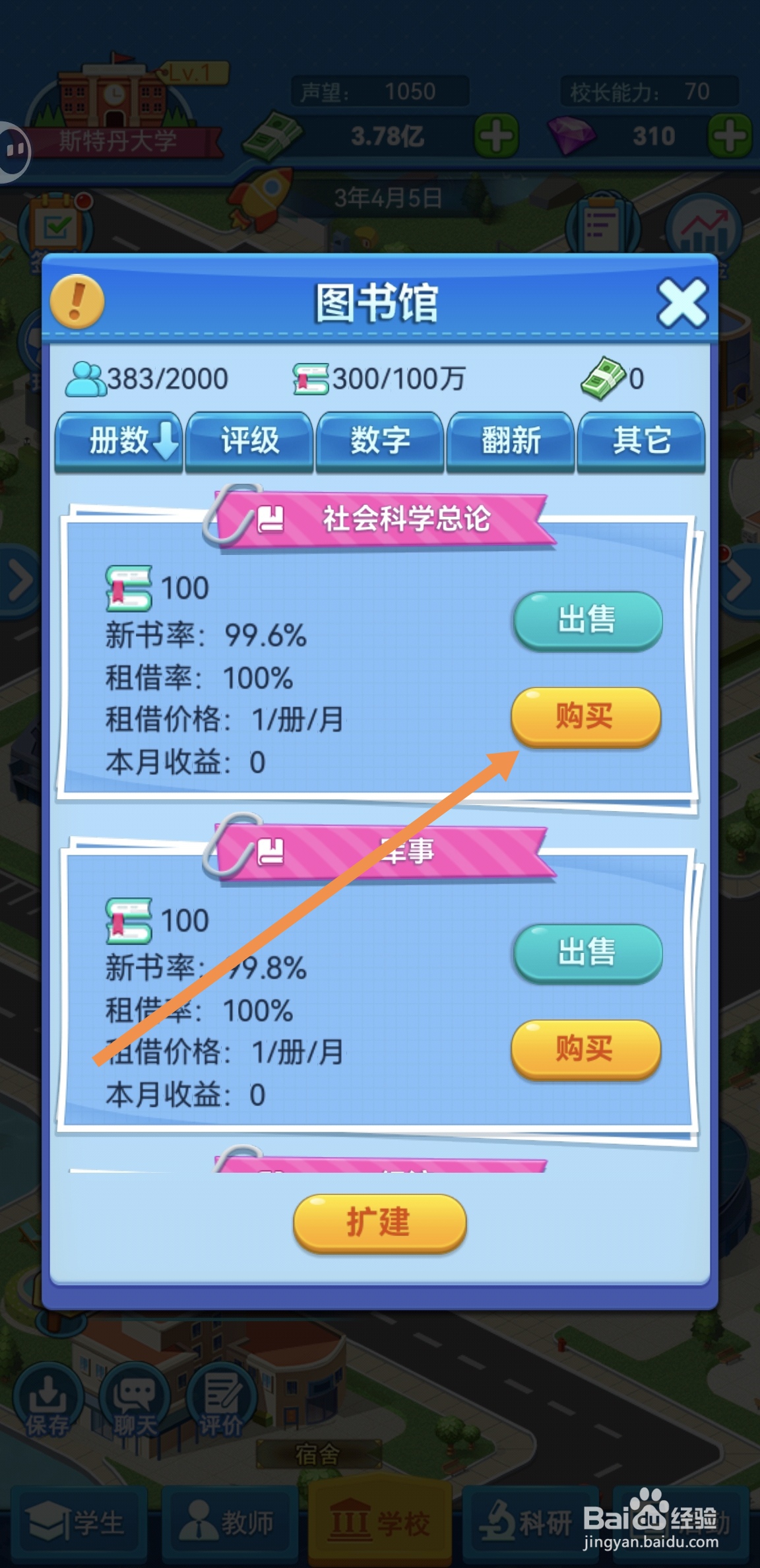 我的大学怎么为图书馆购买社会科学总论类书籍