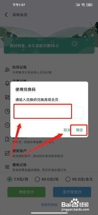 一本记账怎么使用兑换码