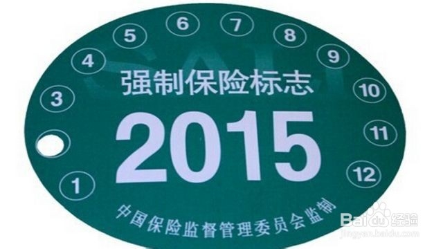 强制险过期八个月怎么办