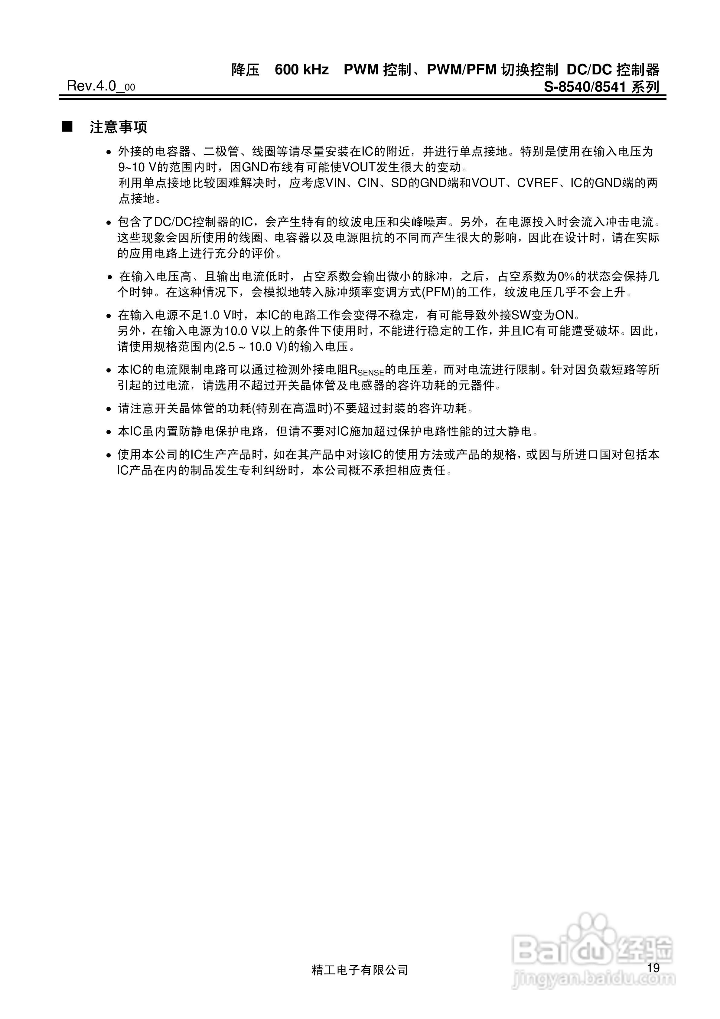 精工电S-8540/8541系列DC/DC控制器说明书:[2]