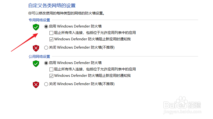 windows10如何启动或者关闭defender防火墙？