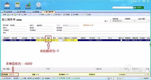 如何用喷绘记账软件系统管理材料入库价格？