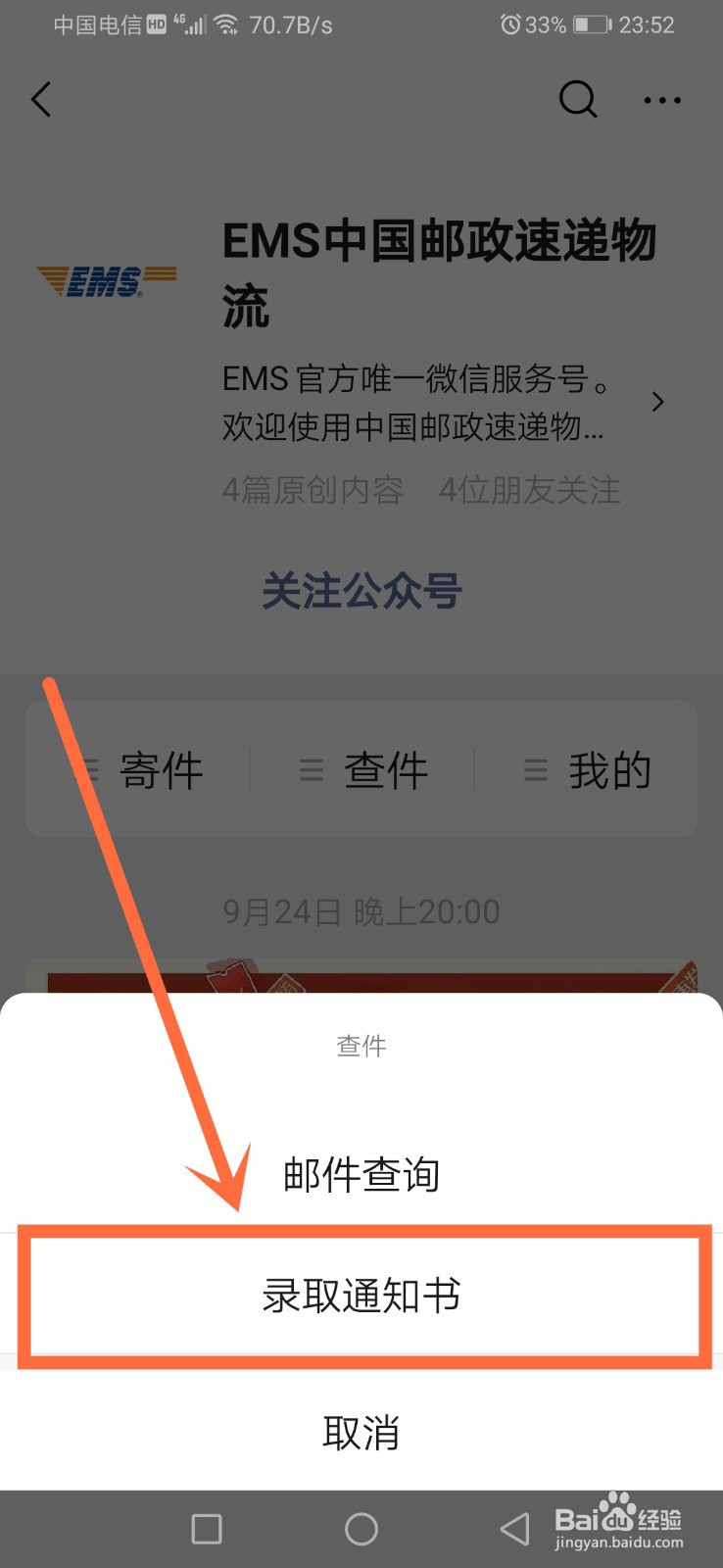 中国邮政查询录取通知书