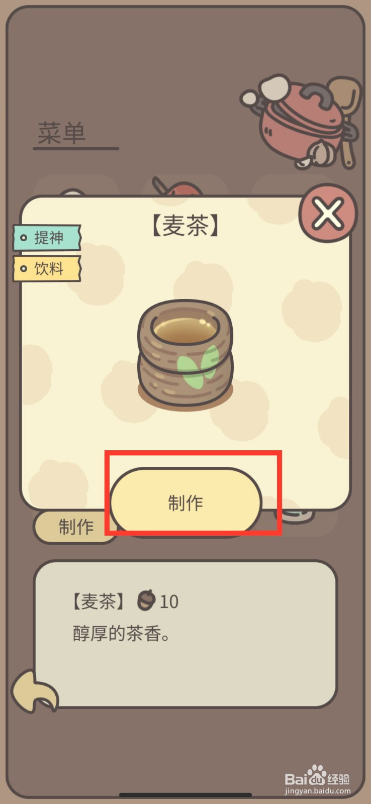 橡子屋如何制作麦茶