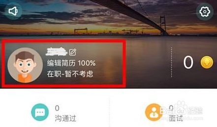 boss直聘怎么添加工作经历