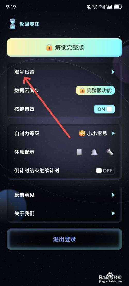 专注宇宙App忘记密码怎么处理