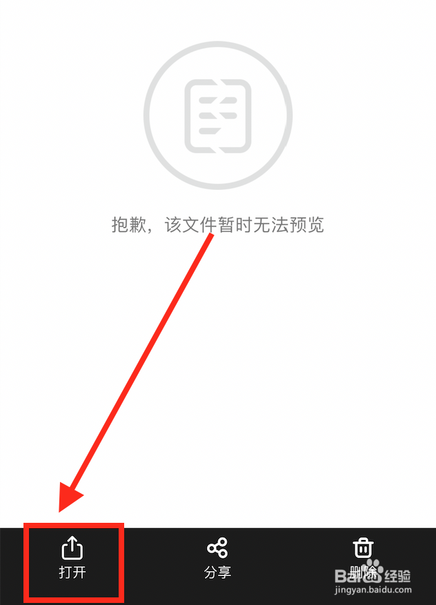 iOS苹果手机如何下载并解压百度云网盘文件