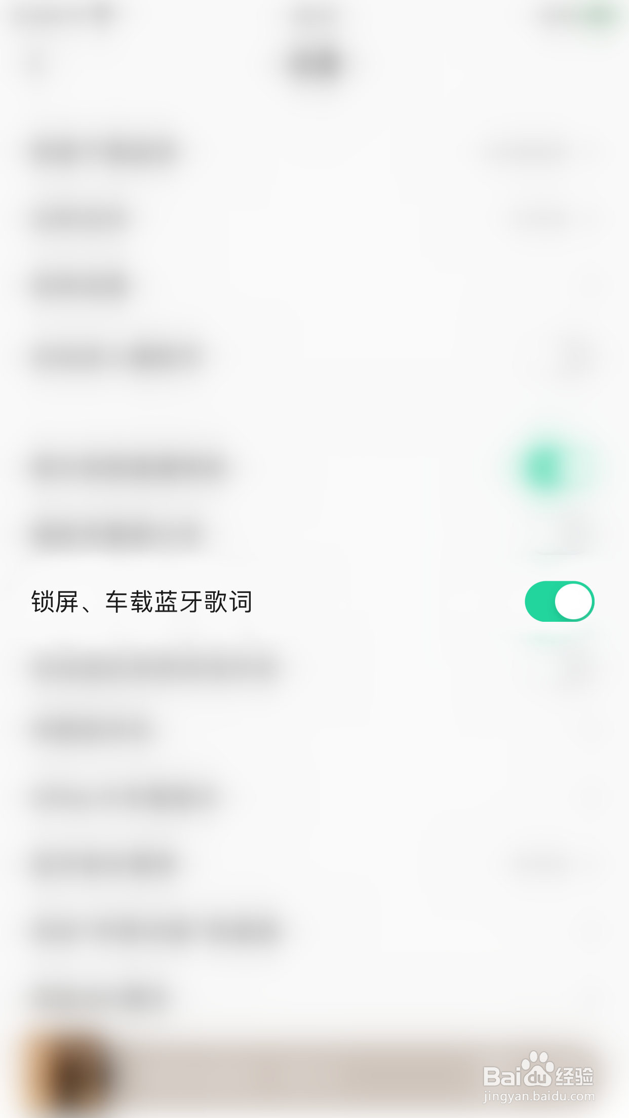 QQ音乐如何关闭锁屏、车载蓝牙歌词