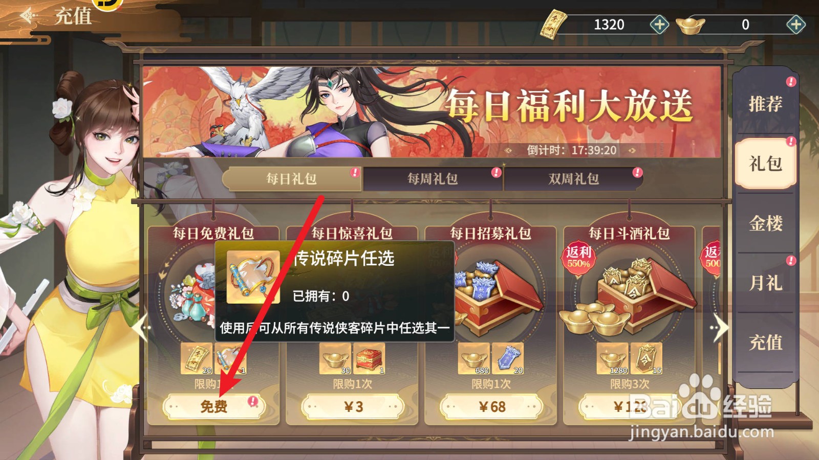 江湖如梦传说碎片任选怎么获取