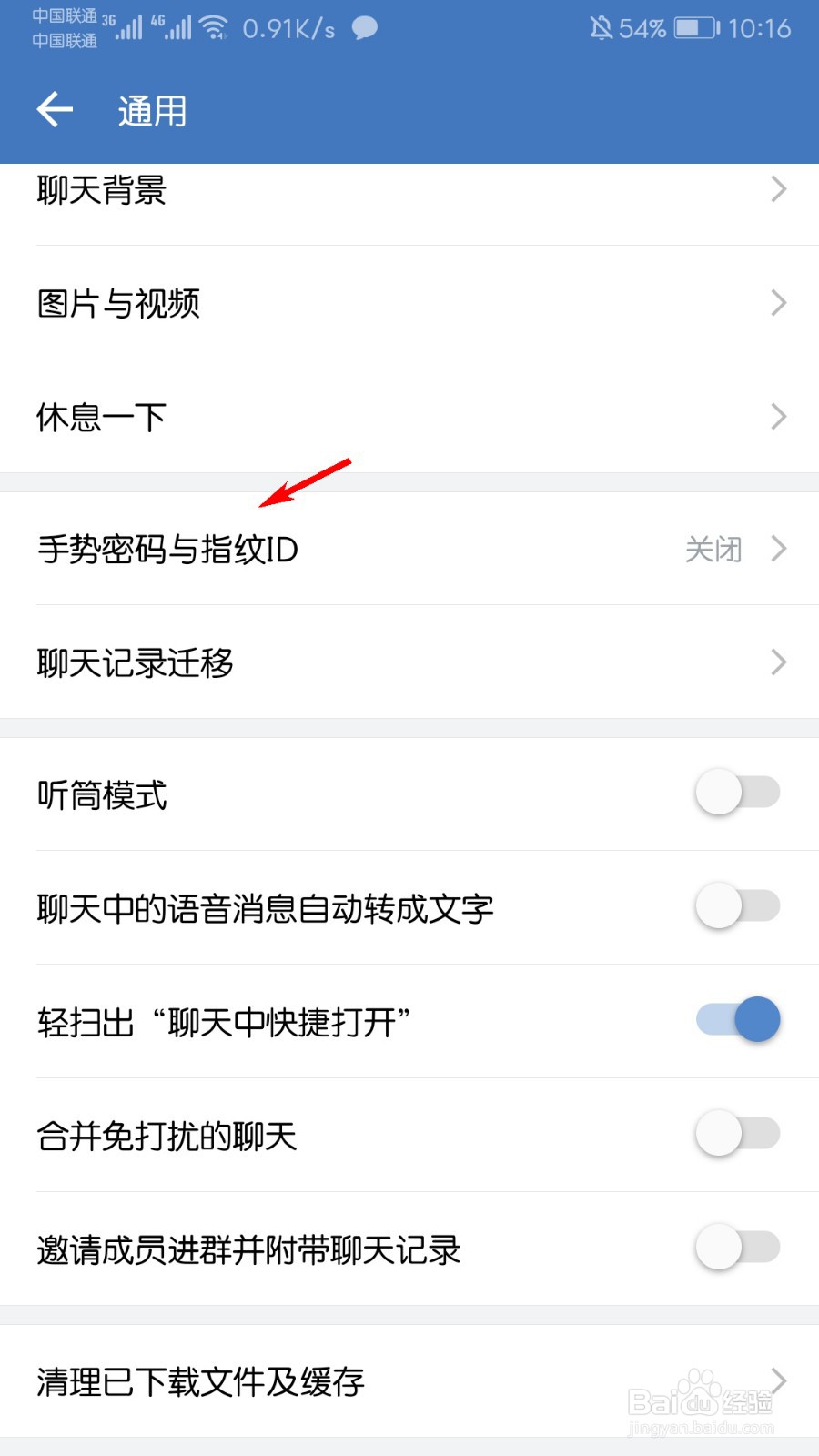 企业微信怎么设置手势密码