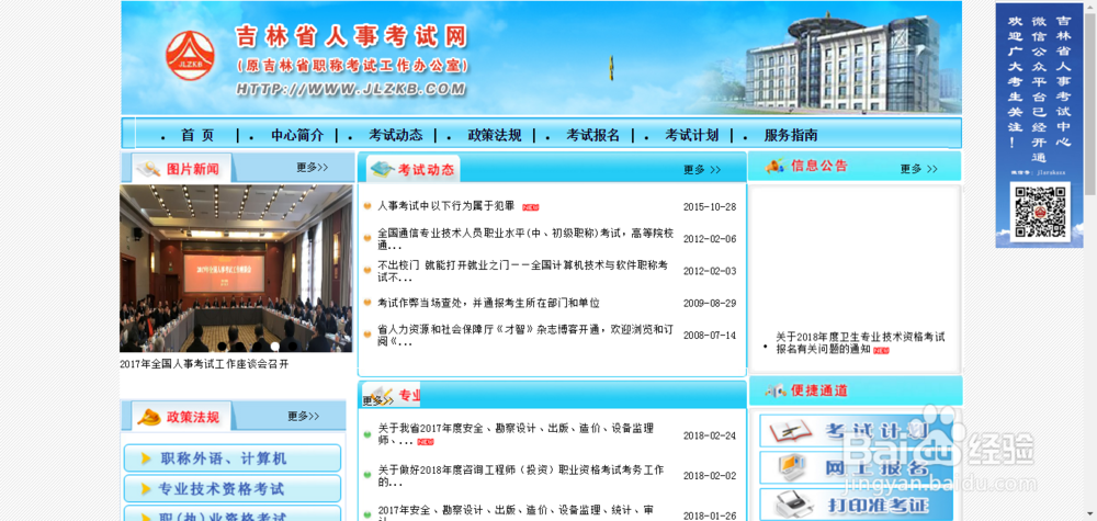 吉林省审计专业技术资格考试后审核方法