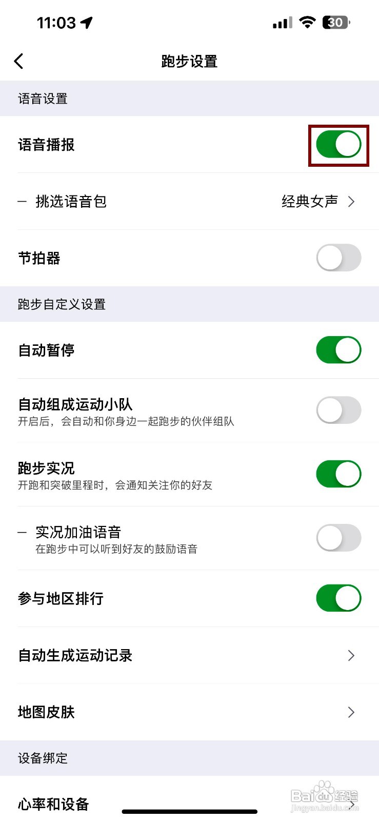 keep应用如何关闭跑步的语音播报功能
