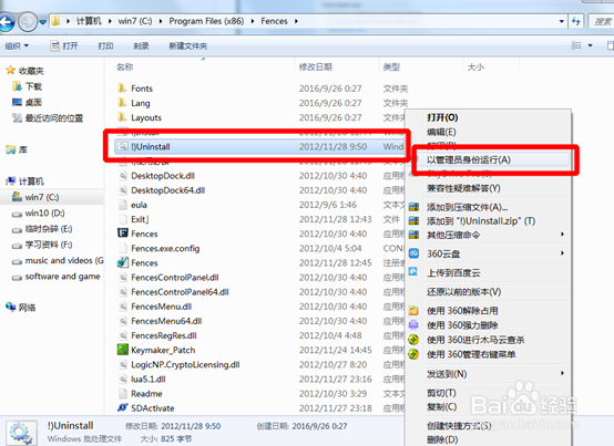 Fences 2.01 中文绿色版教程