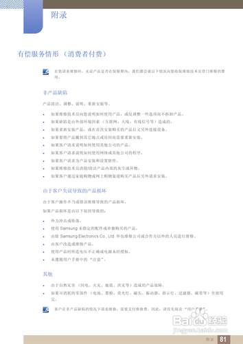 【说明书】三星S27B350F液晶显示器(四)