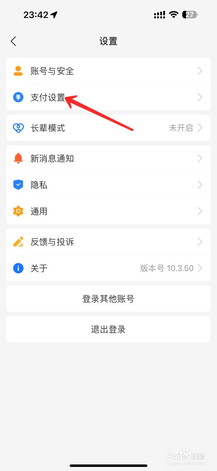 支付宝到店刷脸支付怎么开通