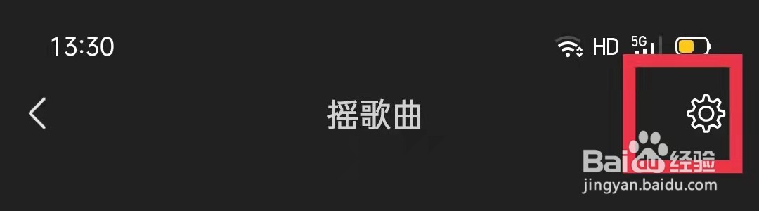 微信摇一摇怎么换背景图片