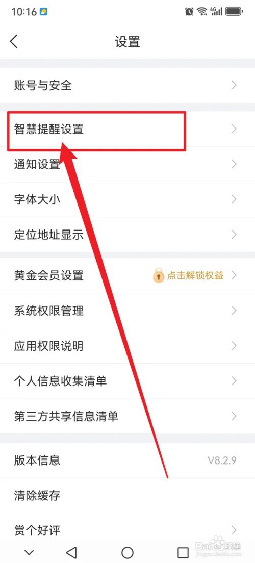 最美天气APP怎么设置显示晨练指数