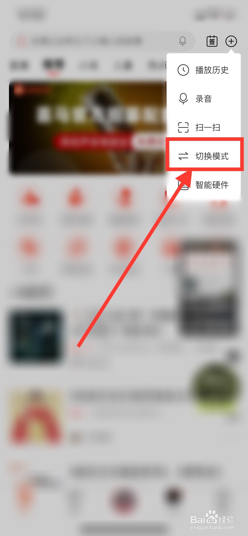 喜马拉雅怎么开启驾驶模式