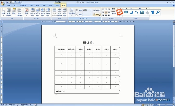 怎么使word中表格高度或宽度平均分布