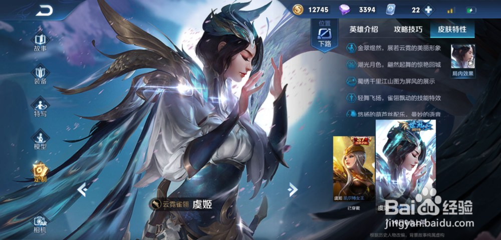 王者荣耀虞姬云霓雀翎皮肤怎么获得